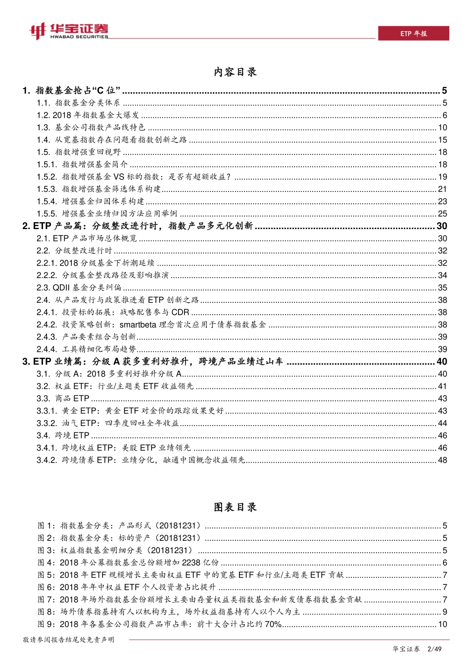 2018ETP年度报告：指数称王分级渐远-20190419-华宝证券-49页.pdf_第3页
