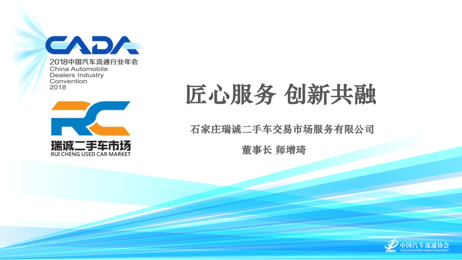 2018海口年会二手车论坛资料分享-匠心服务 创新共融-2018.11-10页.pdf_第1页
