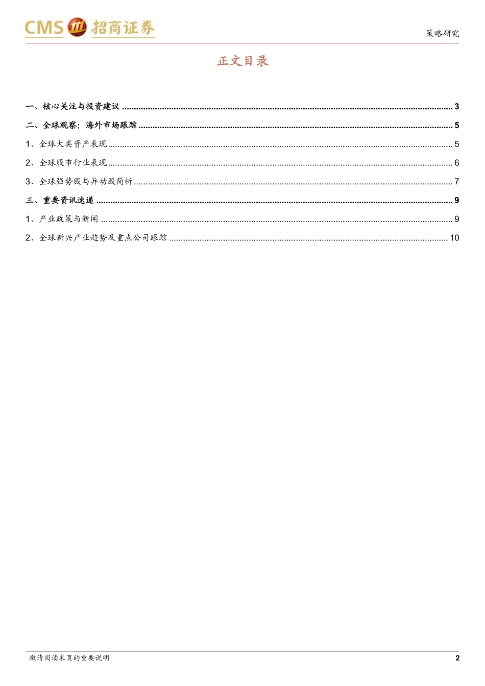 20220914-招商证券-全球产业趋势跟踪周报：奔驰宝马推出智能驾驶订阅服务Meta Connect即将召开.pdf_第2页