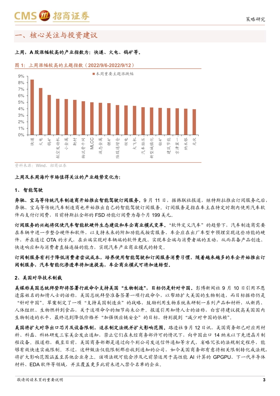 20220914-招商证券-全球产业趋势跟踪周报：奔驰宝马推出智能驾驶订阅服务Meta Connect即将召开.pdf_第3页