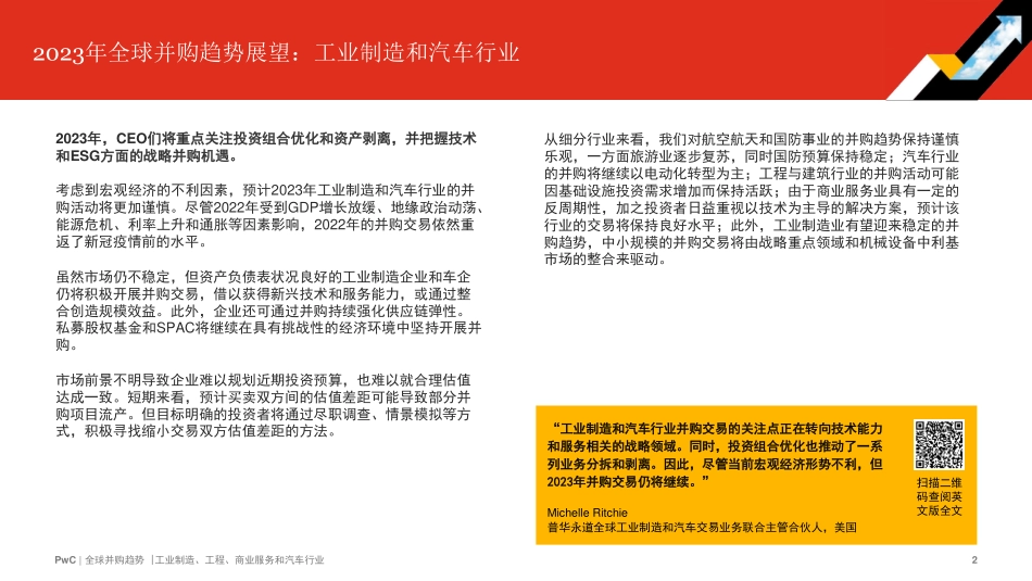 2022年全球并购行业趋势回顾及2023年展望-工业制造、工程、商业服务和汽车行业.pdf_第2页