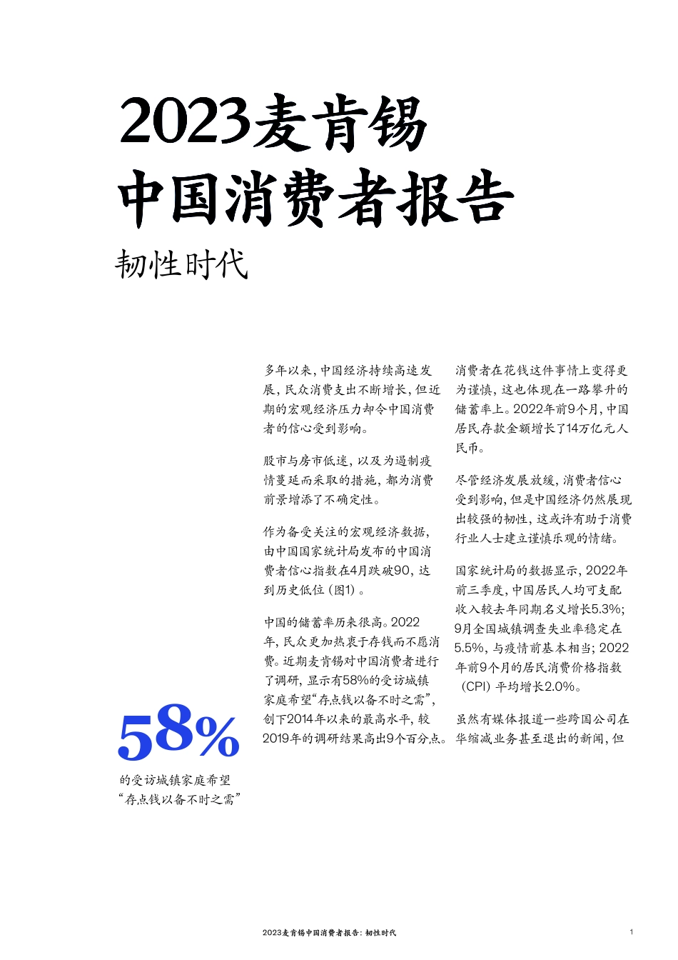 2023麦肯锡中国消费者报告.pdf_第3页