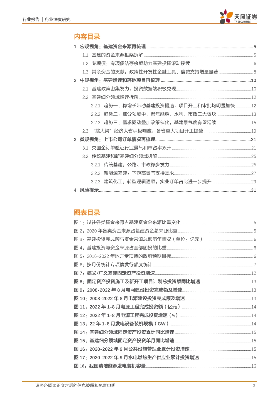 20221103-天风证券-建筑装饰行业：如何看待后续基建发力的强度？.pdf_第3页