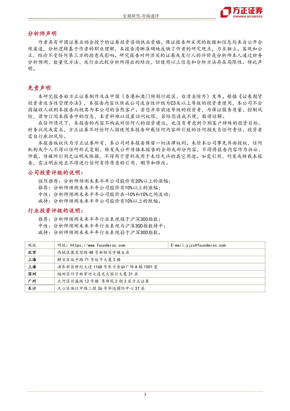 20221110-方正证券-10月金融数据点评：差异显著的数据表象背后基建融资需求不强.pdf_第3页