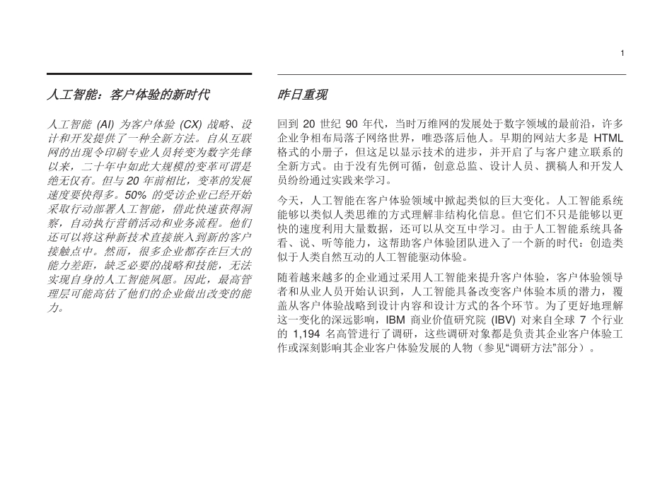 20220629-IBM商业价值研究院-人工智能行业助力提升客户体验：客户体验战略、设计和开发的巨大变化.pdf_第3页