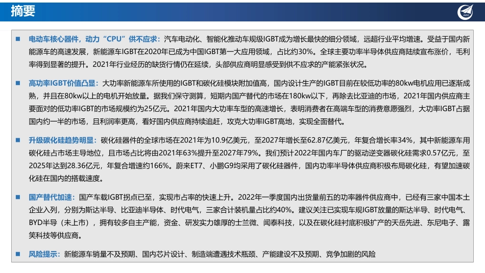 20220805-中航证券-汽车行业功率半导体深度：IGBT方兴未艾SiC势在必行.pdf_第2页