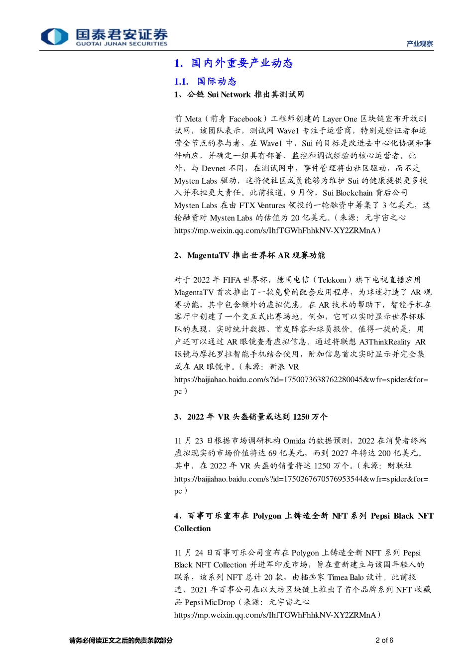 20221129-国泰君安-产业观察05 期：【XR元宇宙周报】罗永浩AR公司细红线科技完成约5000万美元天使轮融资.pdf_第2页