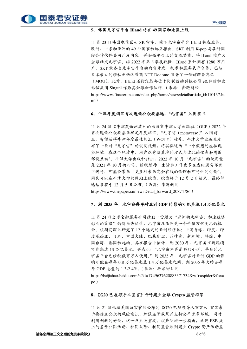 20221129-国泰君安-产业观察05 期：【XR元宇宙周报】罗永浩AR公司细红线科技完成约5000万美元天使轮融资.pdf_第3页