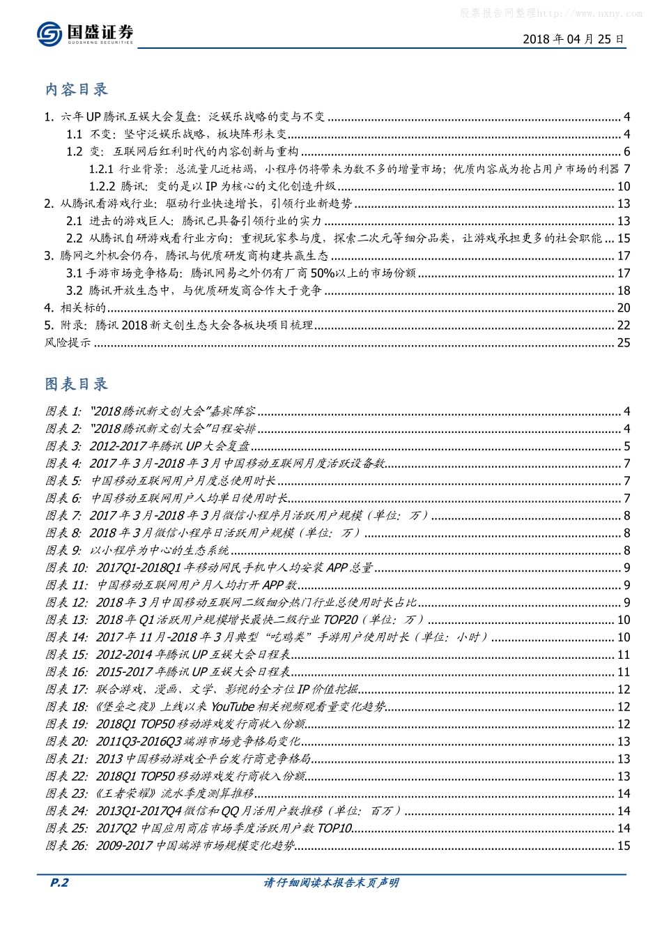 2018年腾讯新文创大会深度点评：引领行业趋势构建共赢生态资【26页】.pdf_第2页
