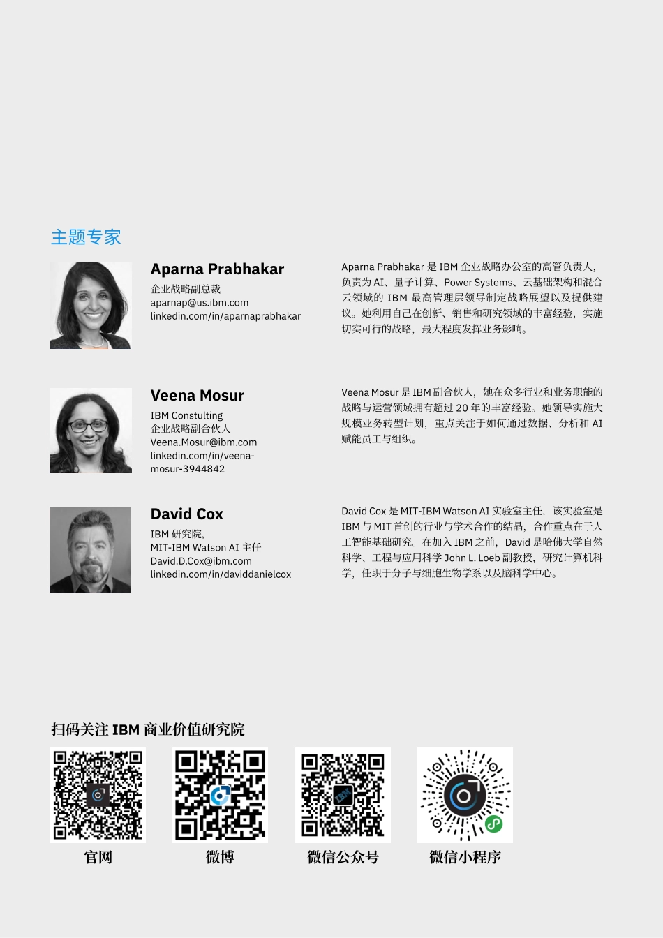 20220629-IBM商业价值研究院-人工智能行业重新思考AI方法：如何在业务战略中实施人工智能.pdf_第2页