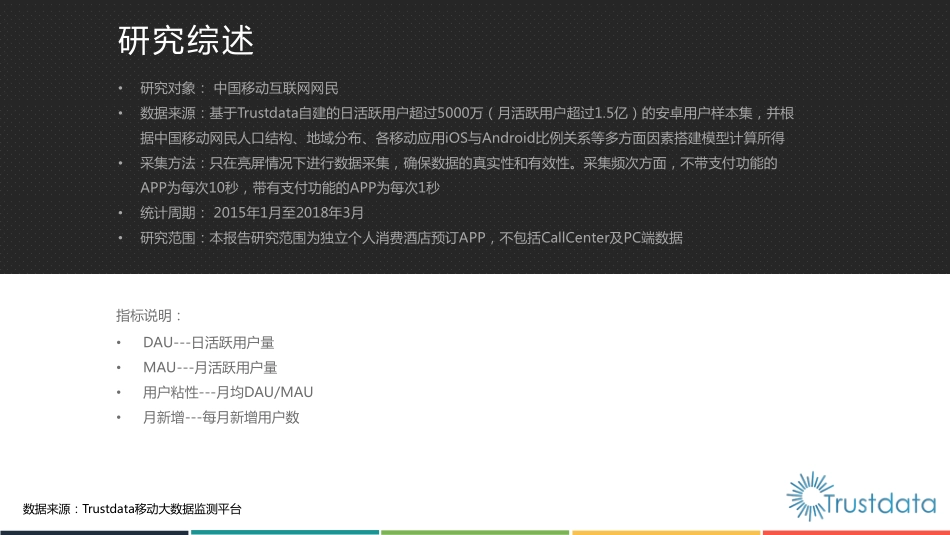 2018年Q1中国在线酒店预订行业发展分析报告 (2).pdf_第2页