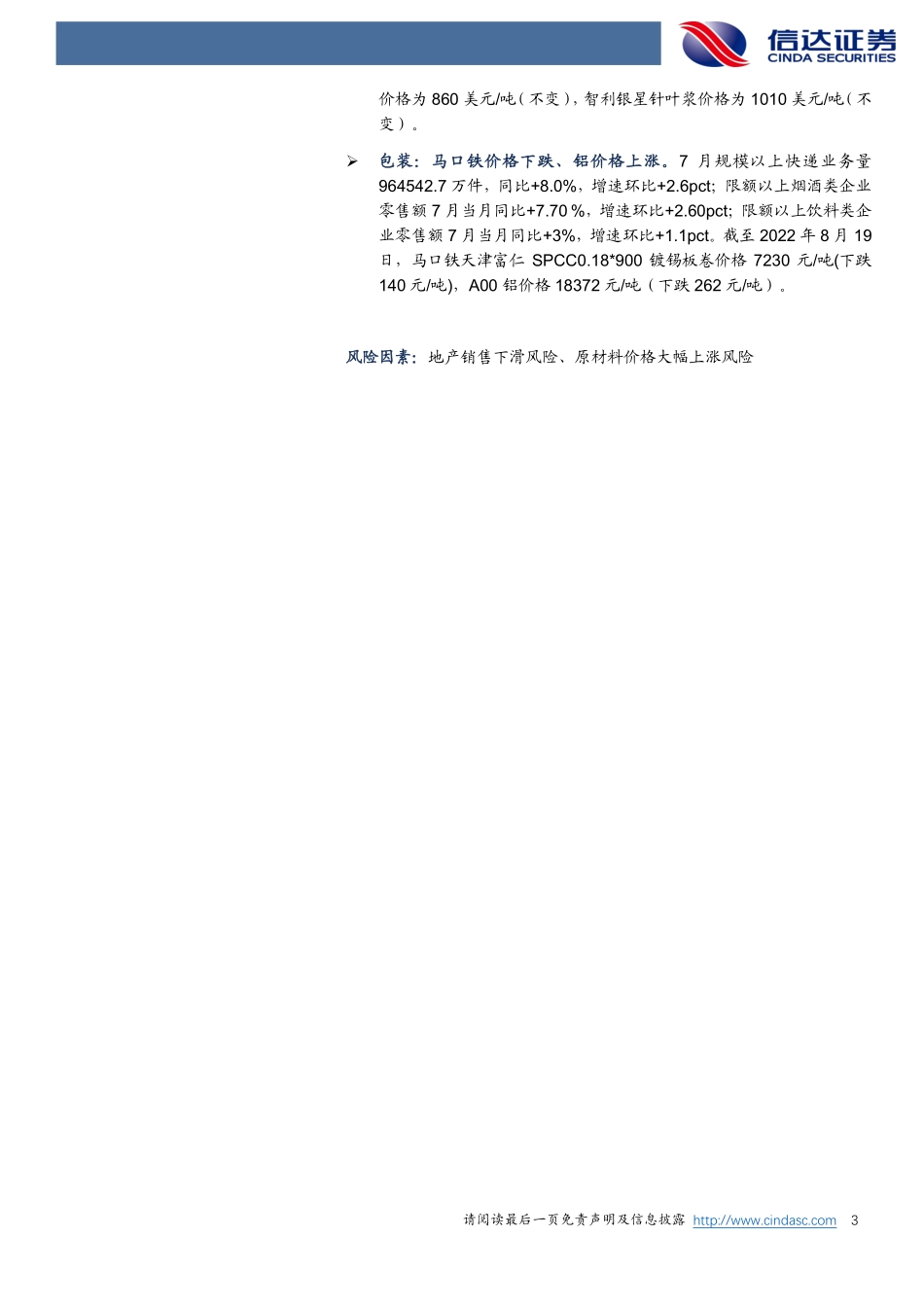 20220822-信达证券-轻工制造行业周报：家具社零持续低位开学季将至关注文具需求.pdf_第3页