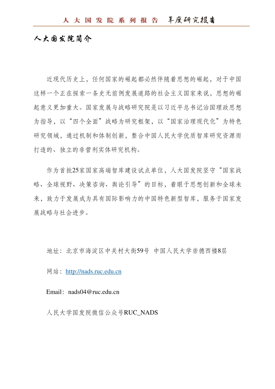 2018一带一路能源资源投资政治风险评估报告.pdf_第2页