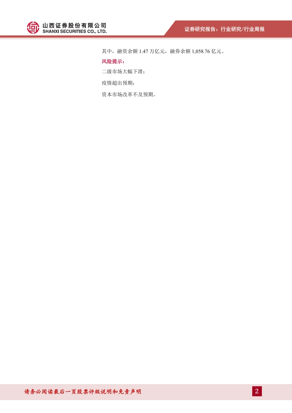 20221113-山西证券-证券行业周报：二级市场活跃度提升关注证券板块投资价值.pdf_第2页