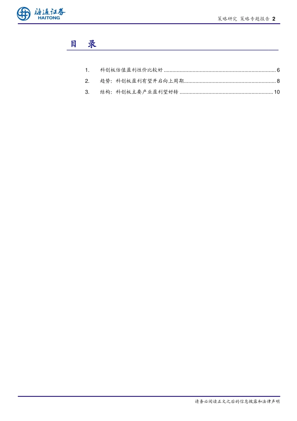 20221109-策略专题-策略专题报告：科创板或在牛市新起点.pdf_第2页