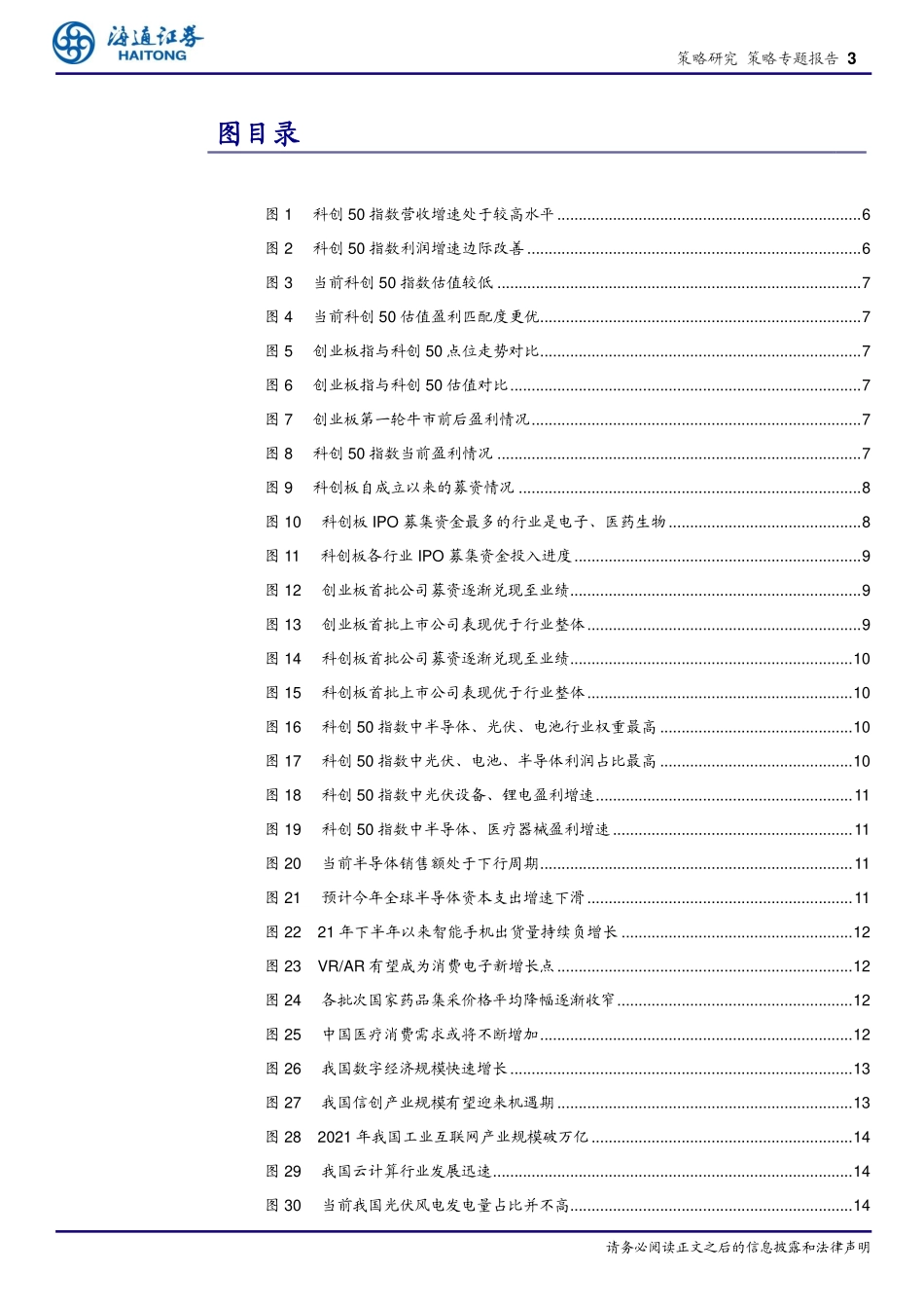 20221109-策略专题-策略专题报告：科创板或在牛市新起点.pdf_第3页