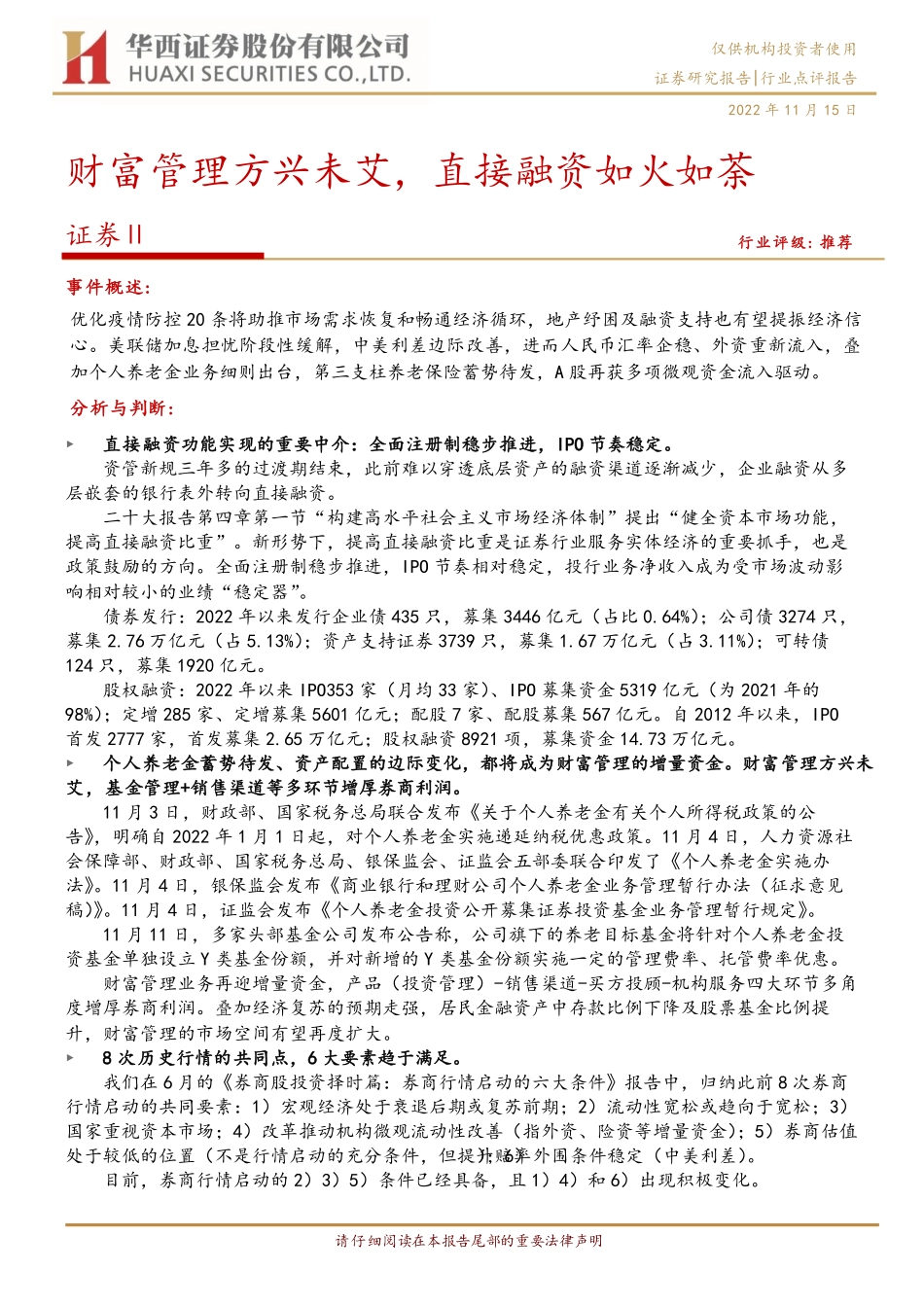 20221115-华西证券-证券行业：财富管理方兴未艾直接融资如火如荼.pdf_第1页