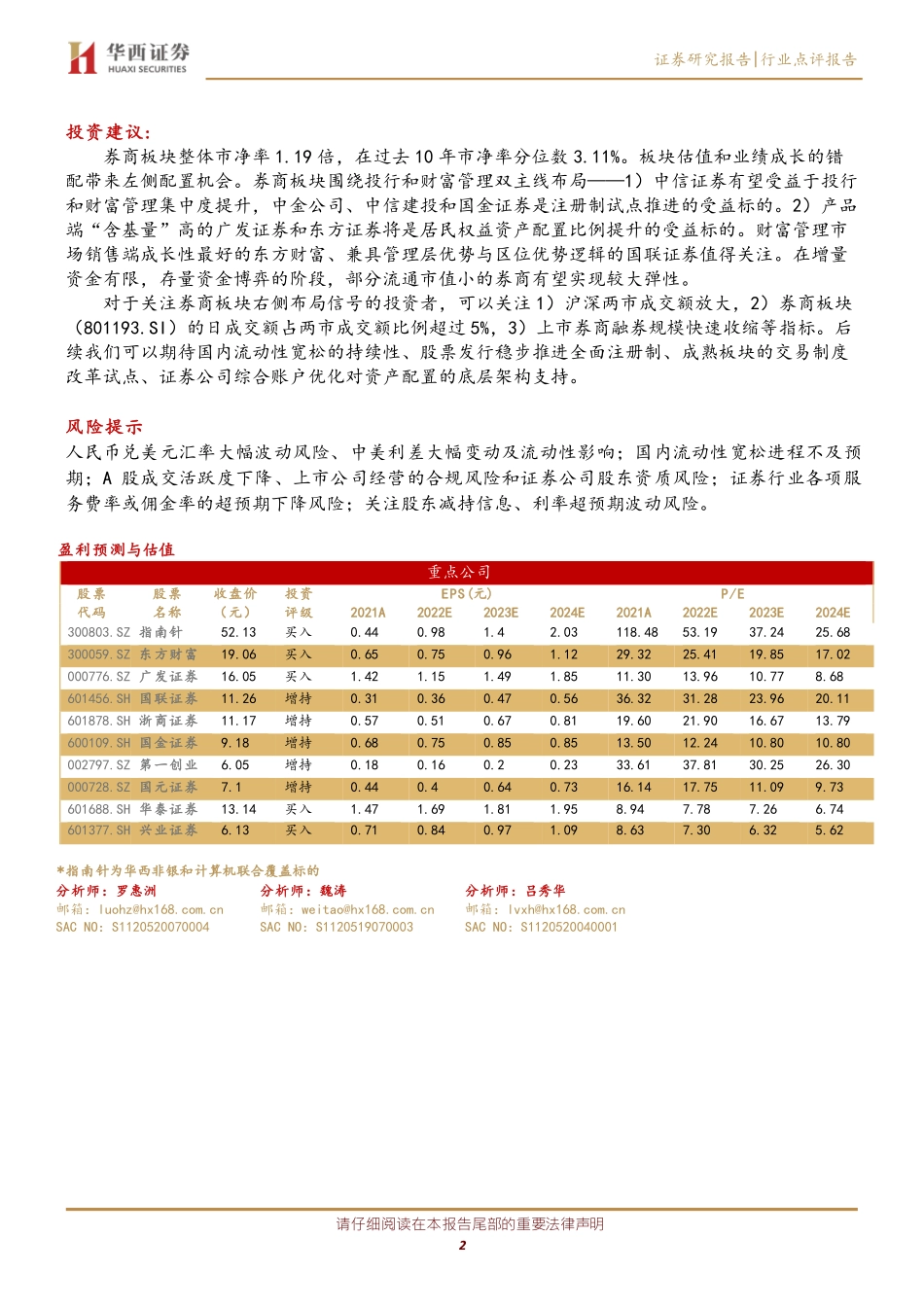 20221115-华西证券-证券行业：财富管理方兴未艾直接融资如火如荼.pdf_第2页
