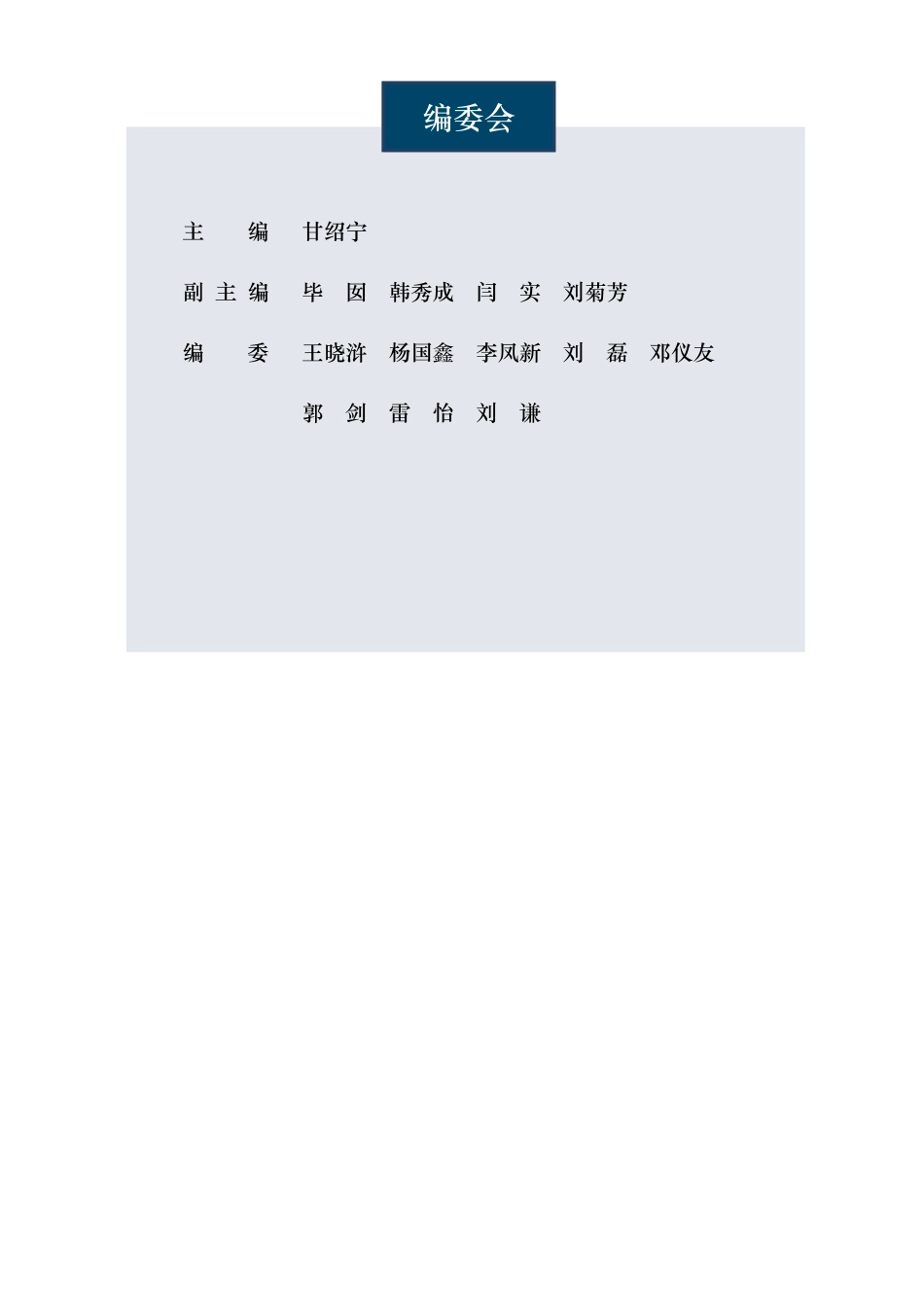 2018年中国专利调查报告-国家知识产权局-2018.12-136页.pdf_第3页