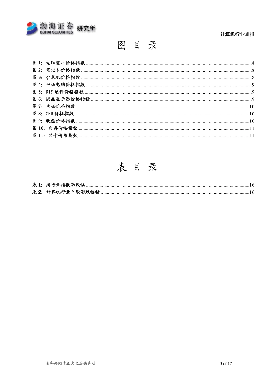 20220620-渤海证券-计算机行业周报：大数据中心布局建设加速中国算力网正式上线.pdf_第3页