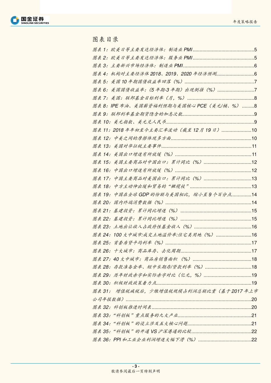 2019年A股市场策略及行业配置：厚积薄发沉潜而越-20190101-国金证券-29页.pdf_第3页