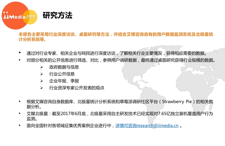 2017上半年中国网络安全市场研究报告.pdf_第2页