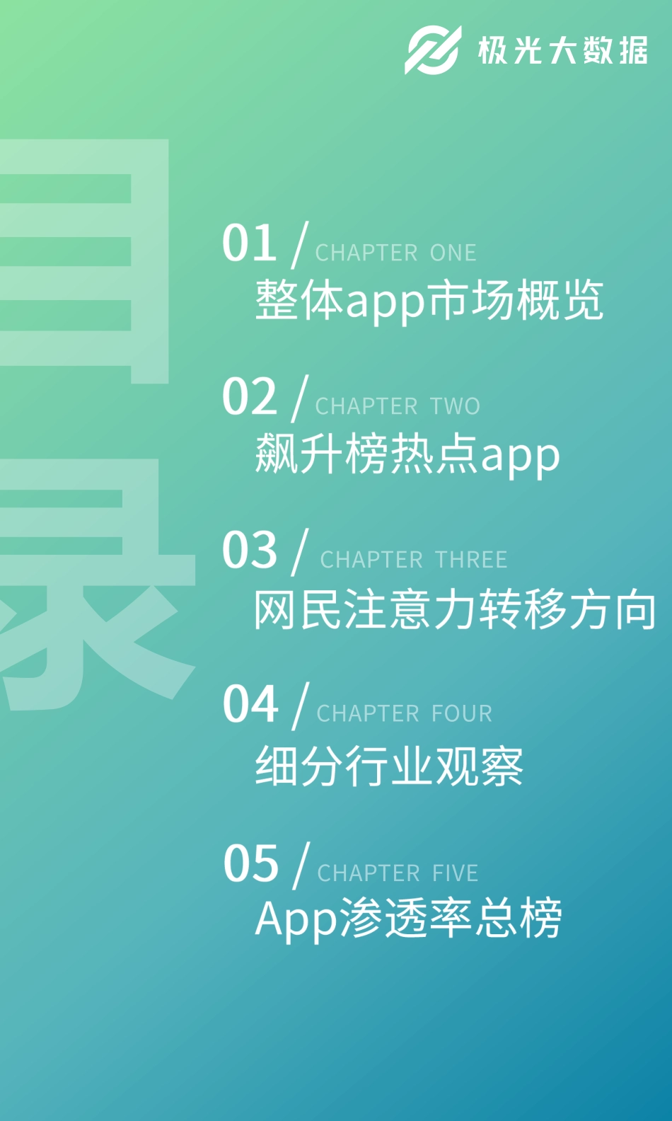 2019年Q2移动互联网行业数据研究报告-极光大数据-2019.8-41页.pdf_第3页