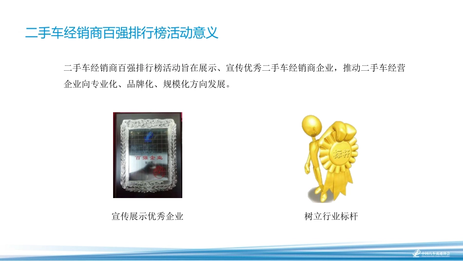 2018海口年会二手车论坛资料分享-李婷——2018年二手车经销商百强报告-2018.11-13页.pdf_第3页