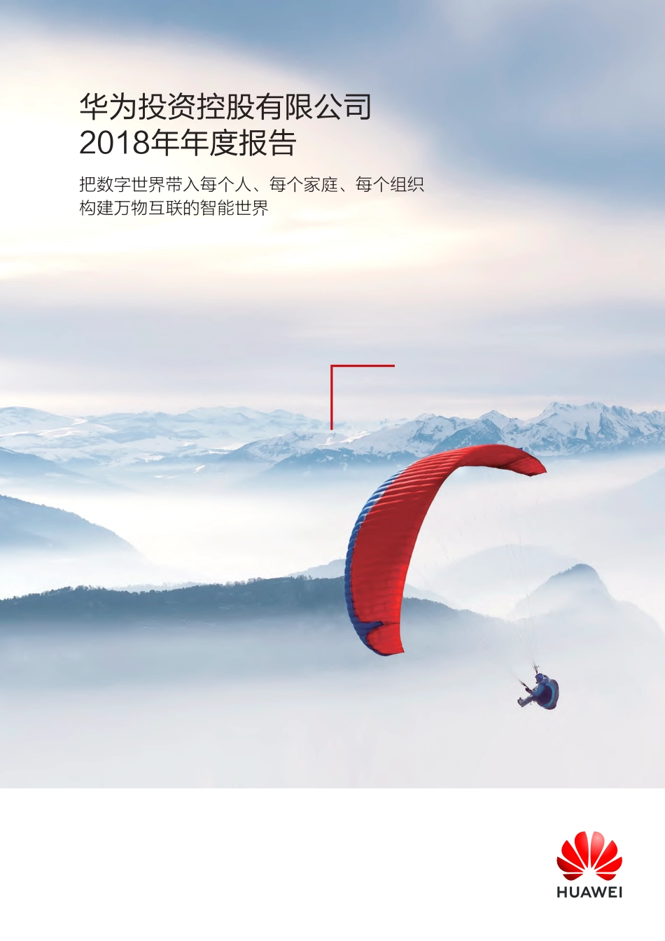 2018华为财务年度报告-2019.3-125页.pdf_第1页
