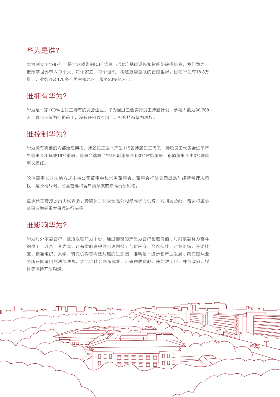 2018华为财务年度报告-2019.3-125页.pdf_第3页