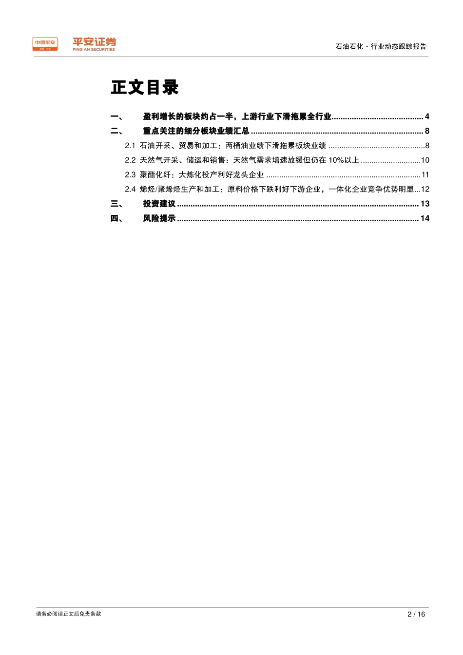 2019年化工行业三季报总结：利润下滑板块分化明显预计四季度盈利环比改善-20191106-平安证券-16页.pdf_第3页