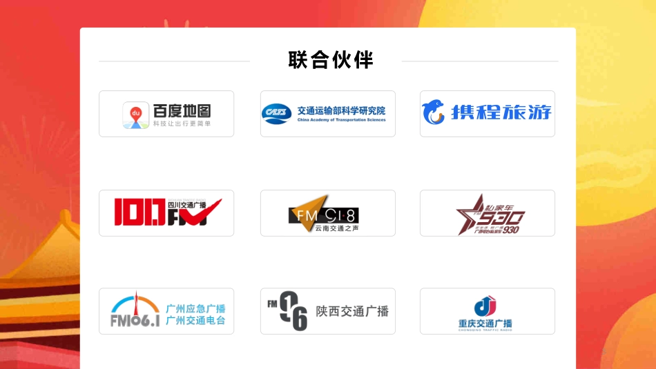 2018年中秋国庆出行预测报告.pdf_第3页