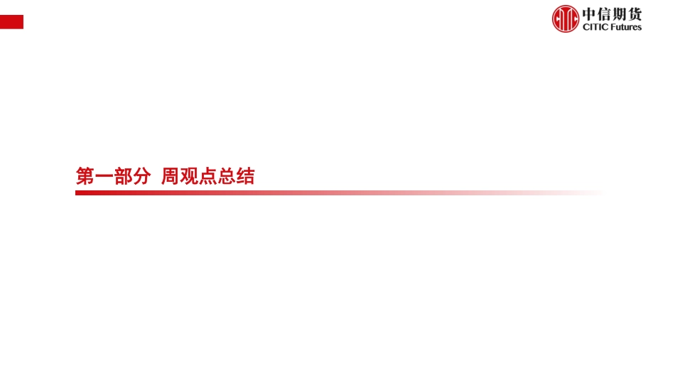 20220904-中信期货-大宗商品贸易&航运周度观察：LNG船运费跳涨波交所与郑商所签备忘录.pdf_第2页