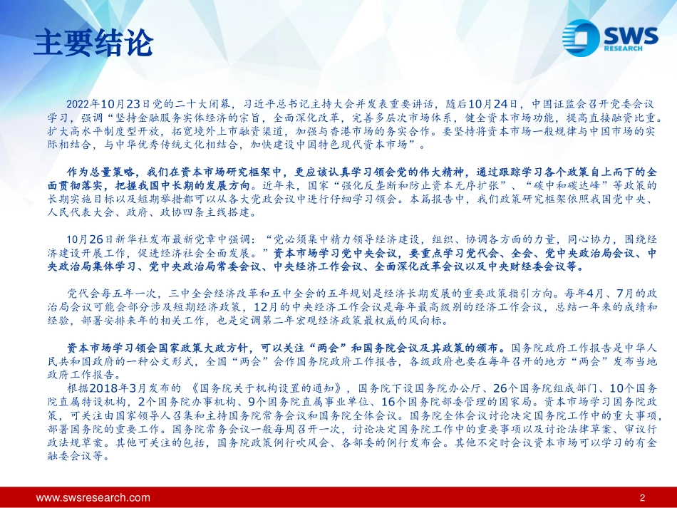 20221109-申万宏源-策略政策跟踪研究专题报告：万丈高楼平地起.pdf_第2页