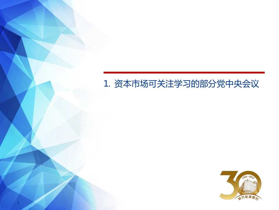 20221109-申万宏源-策略政策跟踪研究专题报告：万丈高楼平地起.pdf_第3页
