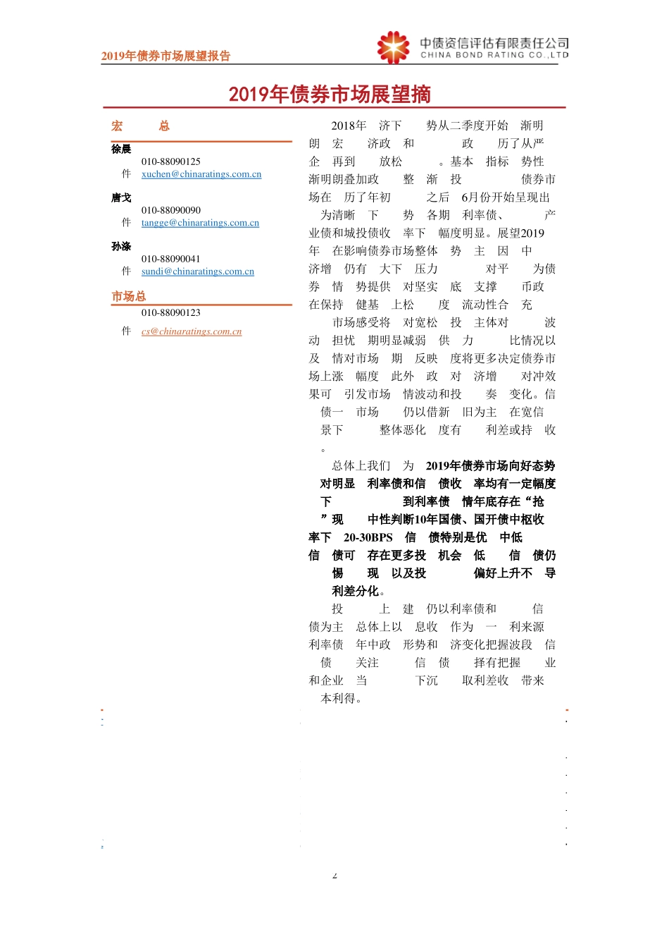 2019年债券市场展望报告-20190201-中债资信-20页.pdf_第3页