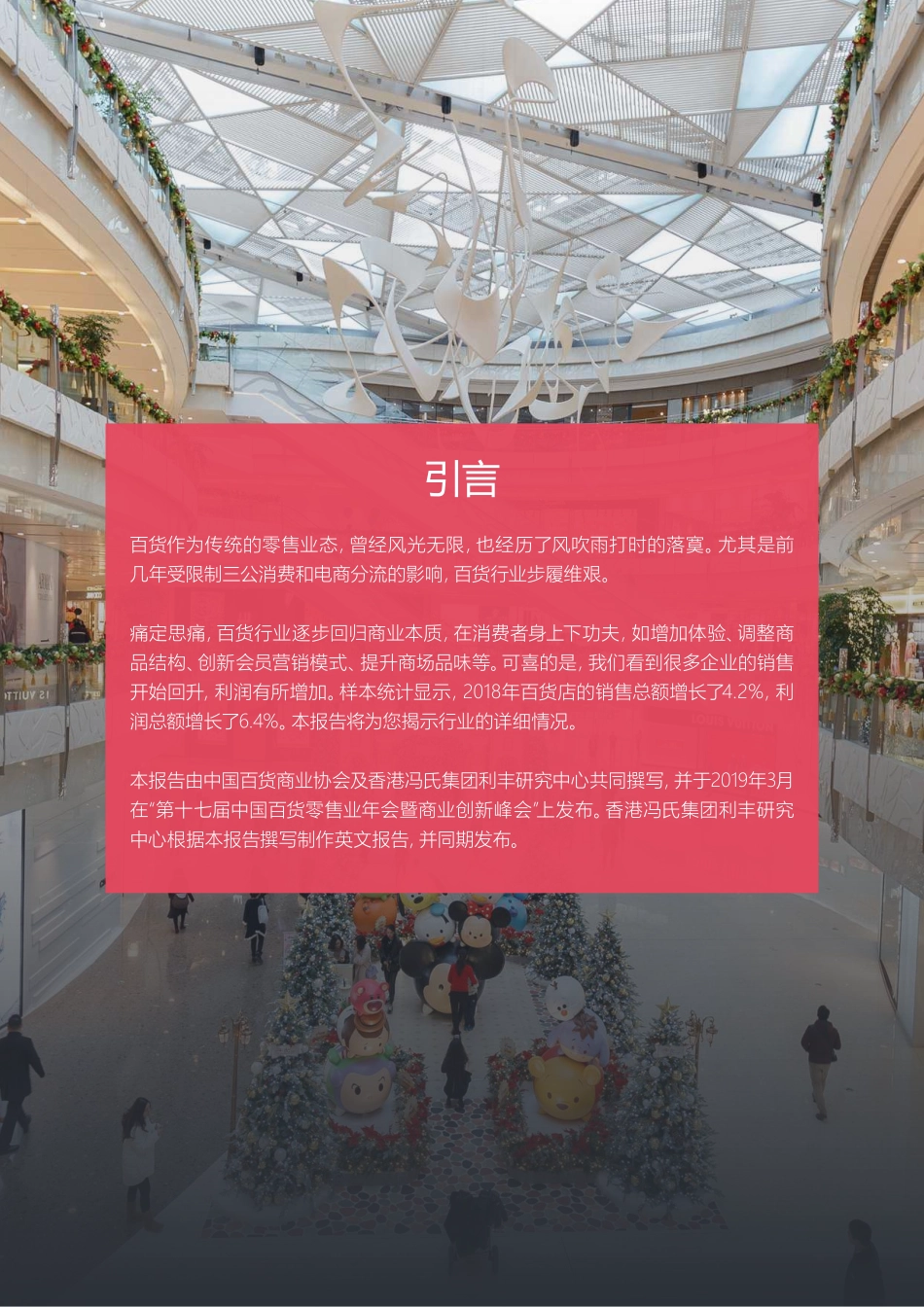 2019年中国百货零售业发展报告-中国百货商业集团-2019.3-34页 (2).pdf_第3页