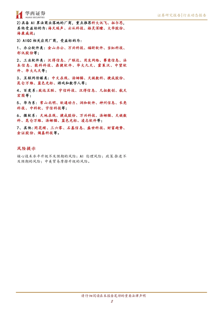 【华西证券】计算机行业动态报告：ChatGPT：Plugin互联网入口的终结者.pdf_第3页