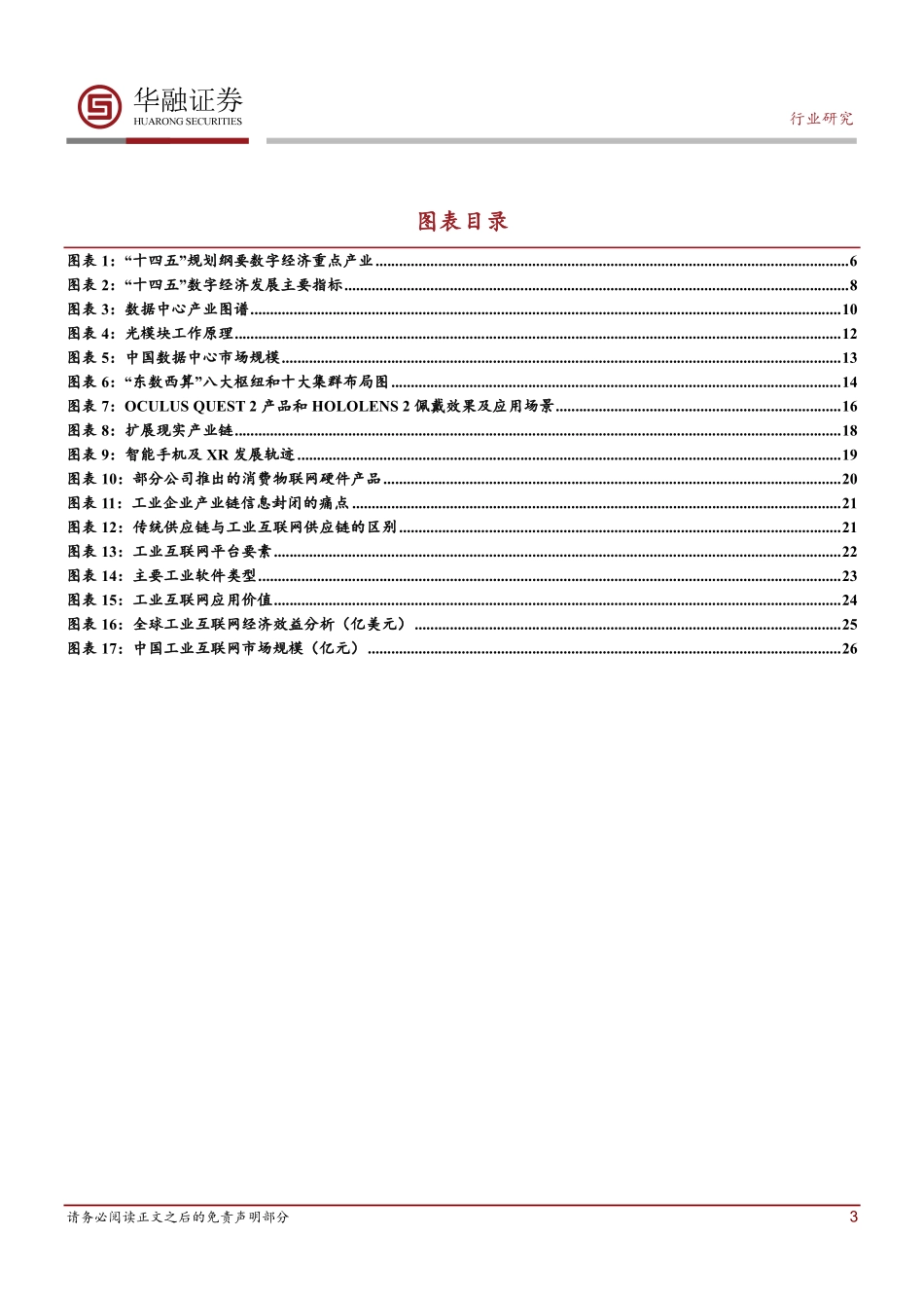 20220606-华融证券-电子行业新基建：数据中心、扩展现实、工业互联网 数字经济的三驾马车.pdf_第3页