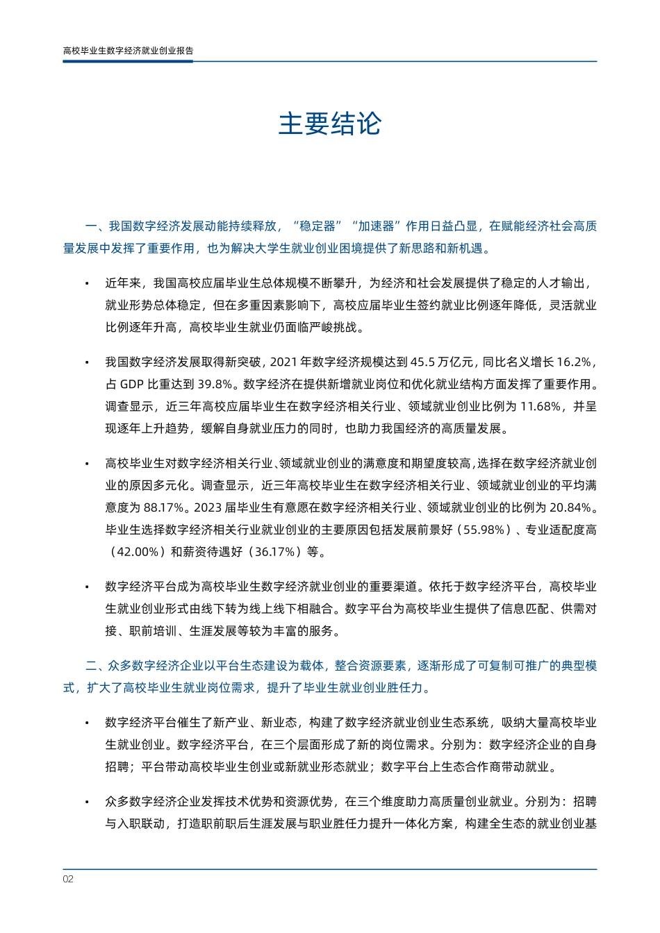 《高校毕业生数字经济就业创业报告》.pdf_第3页