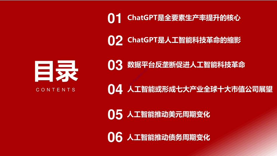 【浙商证券】人工智能行业：ChatGPT的宏观视角 2.pdf_第3页