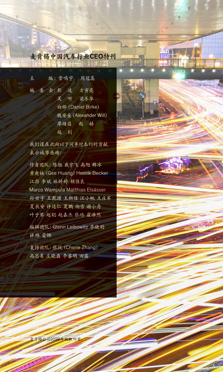 2023麦肯锡中国汽车行业CEO特刊.pdf_第2页