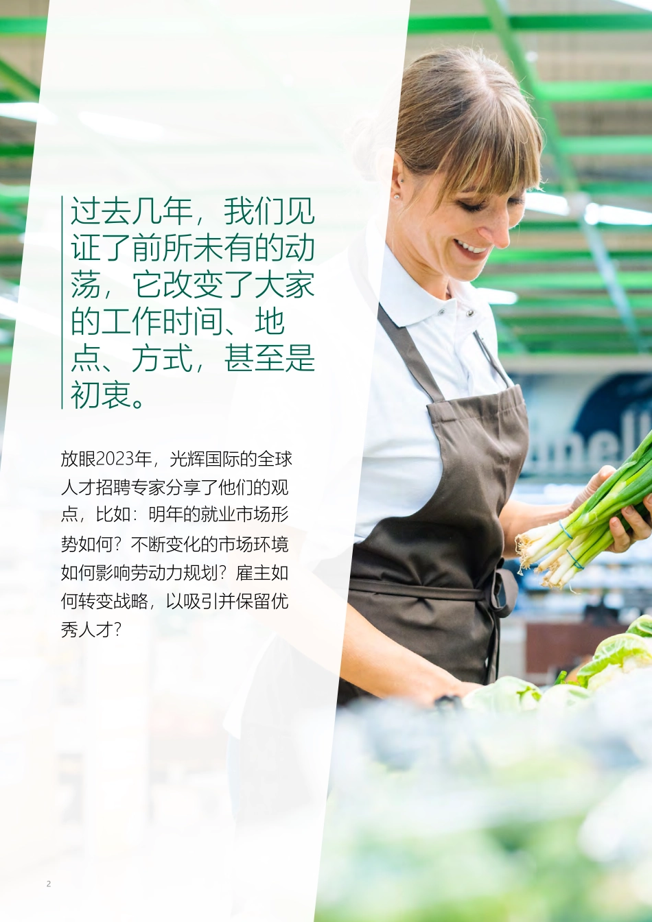 2023全球人才招聘趋势报告.pdf_第2页