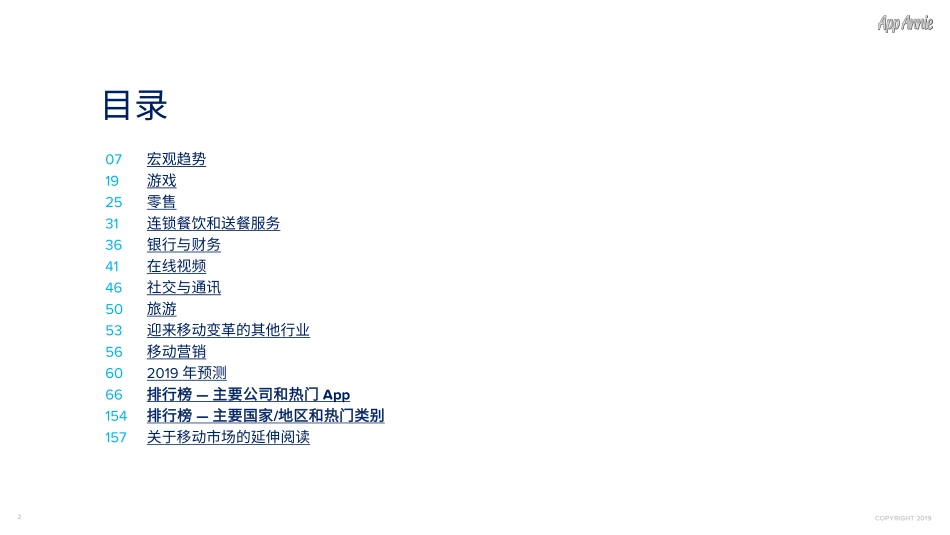 2019年全球移动市场年度报告-App Annie-2019.1-158页.pdf_第3页