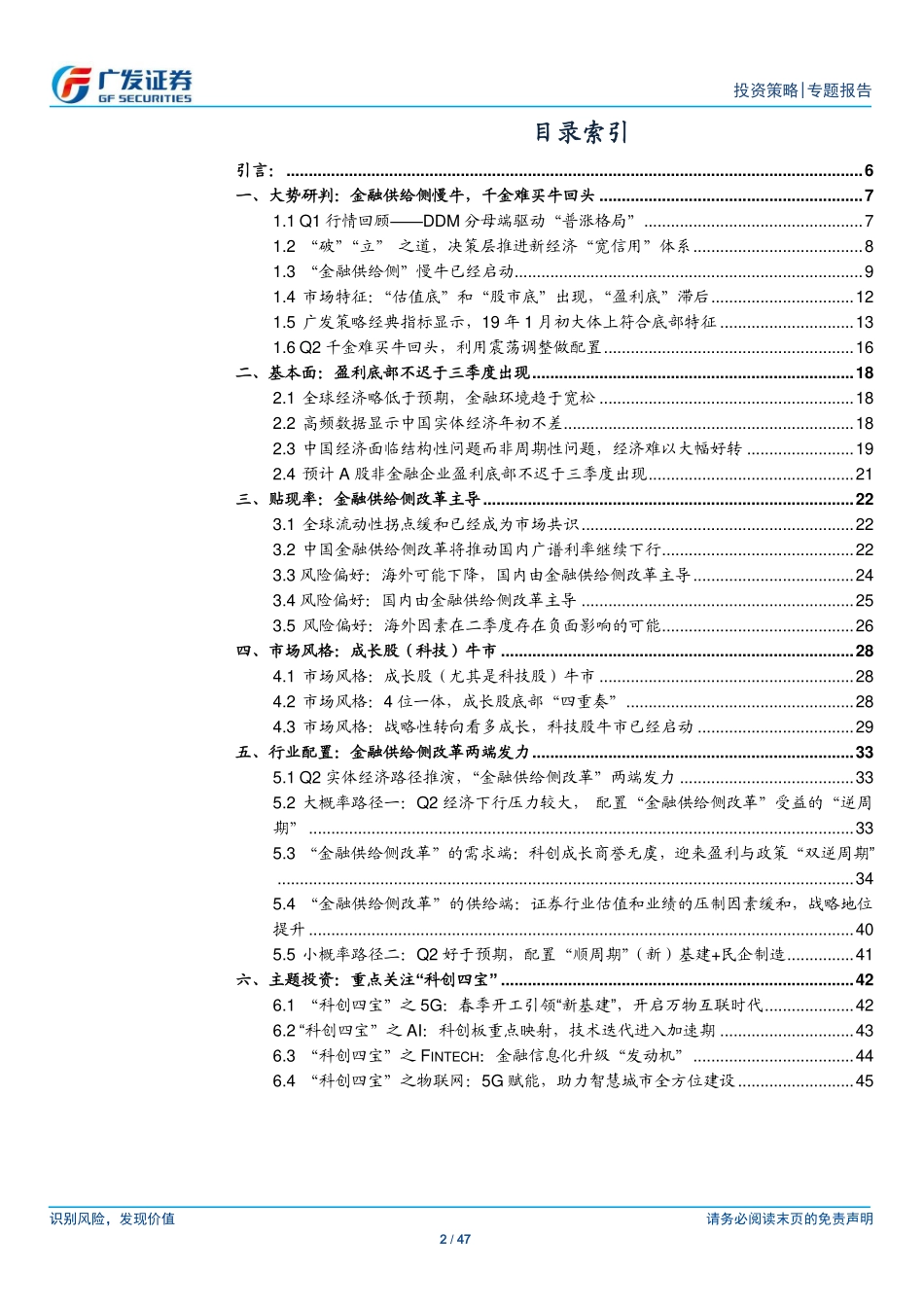 2019年二季度A股策略展望：金融供给侧慢牛-20190307-广发证券-47页.pdf_第3页