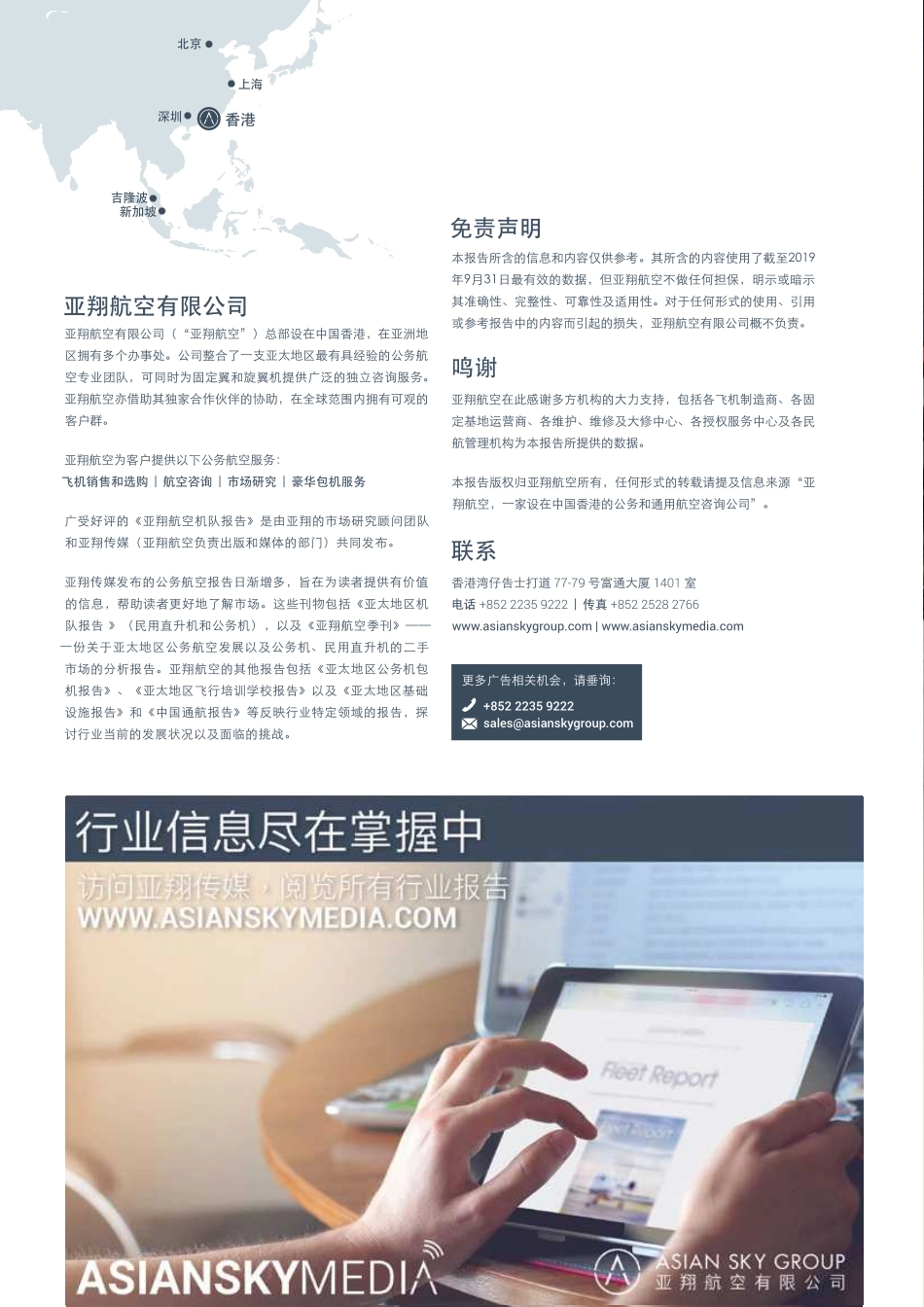 2019年亚太地区航空基础设施报告-亚翔航空-2019.11-80页.pdf_第3页