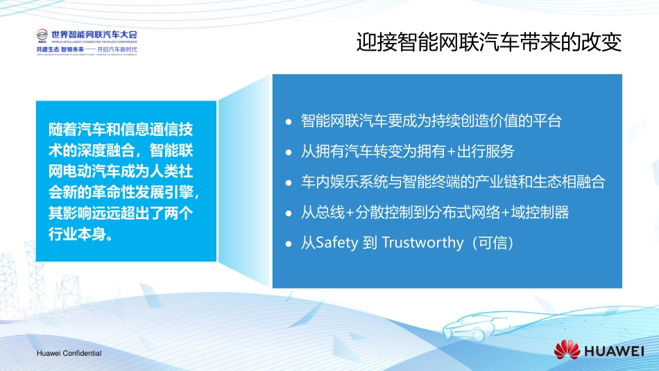2019世界智能网联汽车大会-聚焦ICT技术使能车企造好车造好车_华为徐直军-2019.10-11页.pdf_第3页