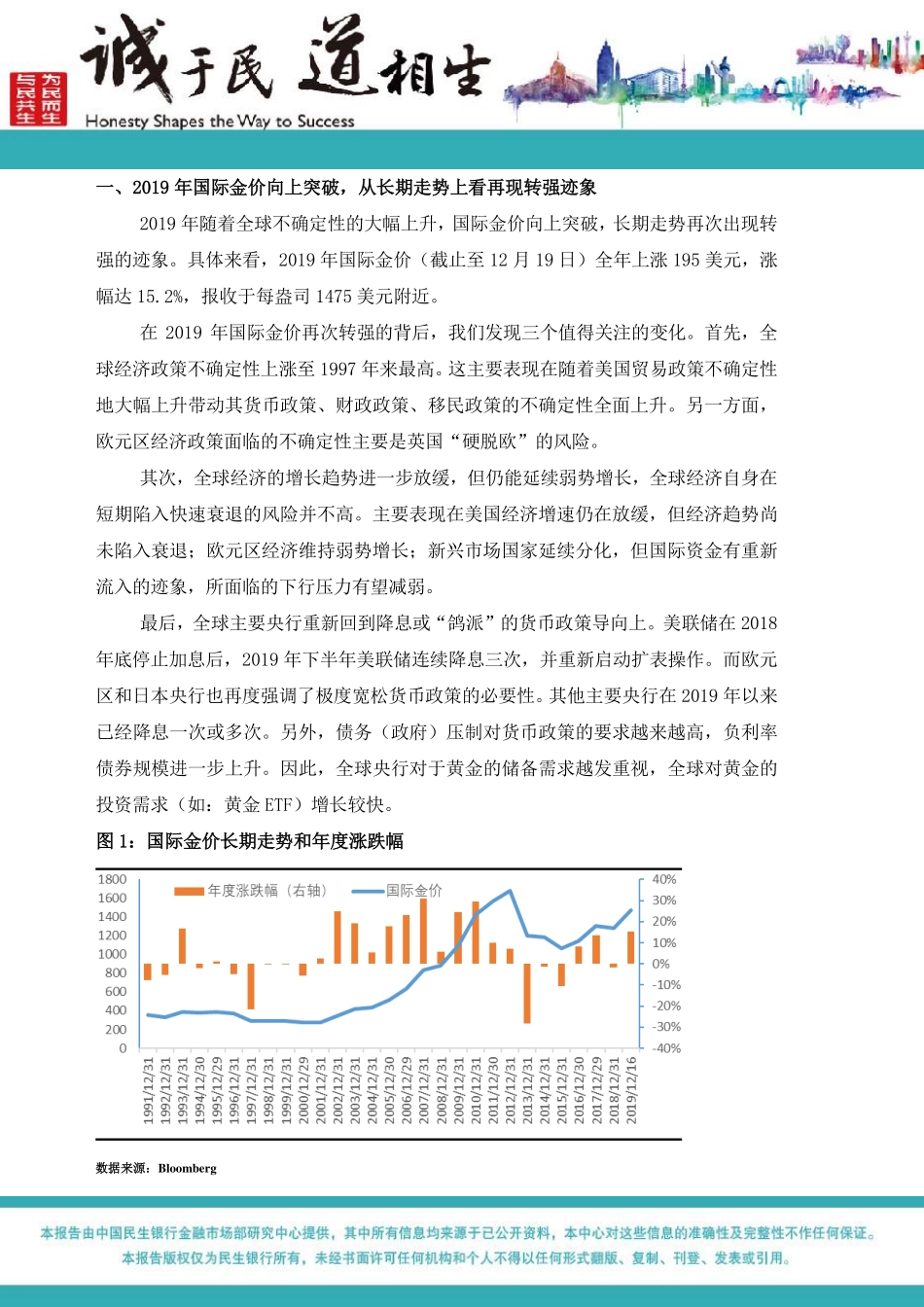 2020年黄金市场展望：更上一层楼-20191220-中国民生银行-12页.pdf_第3页