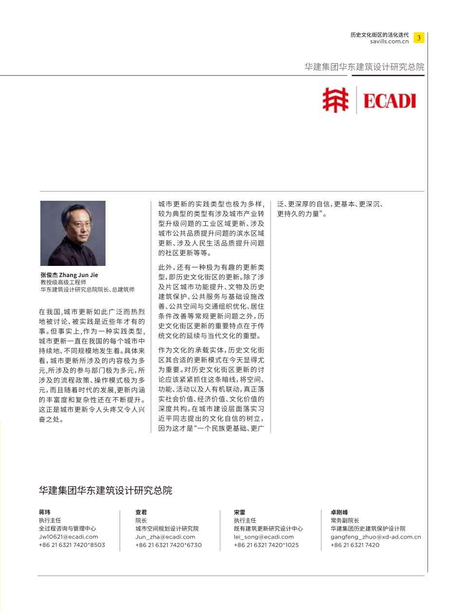 2021年【68页】2020城市更新白皮书系列：历史文化街区的活化迭代-第一太平戴维斯.pdf_第3页
