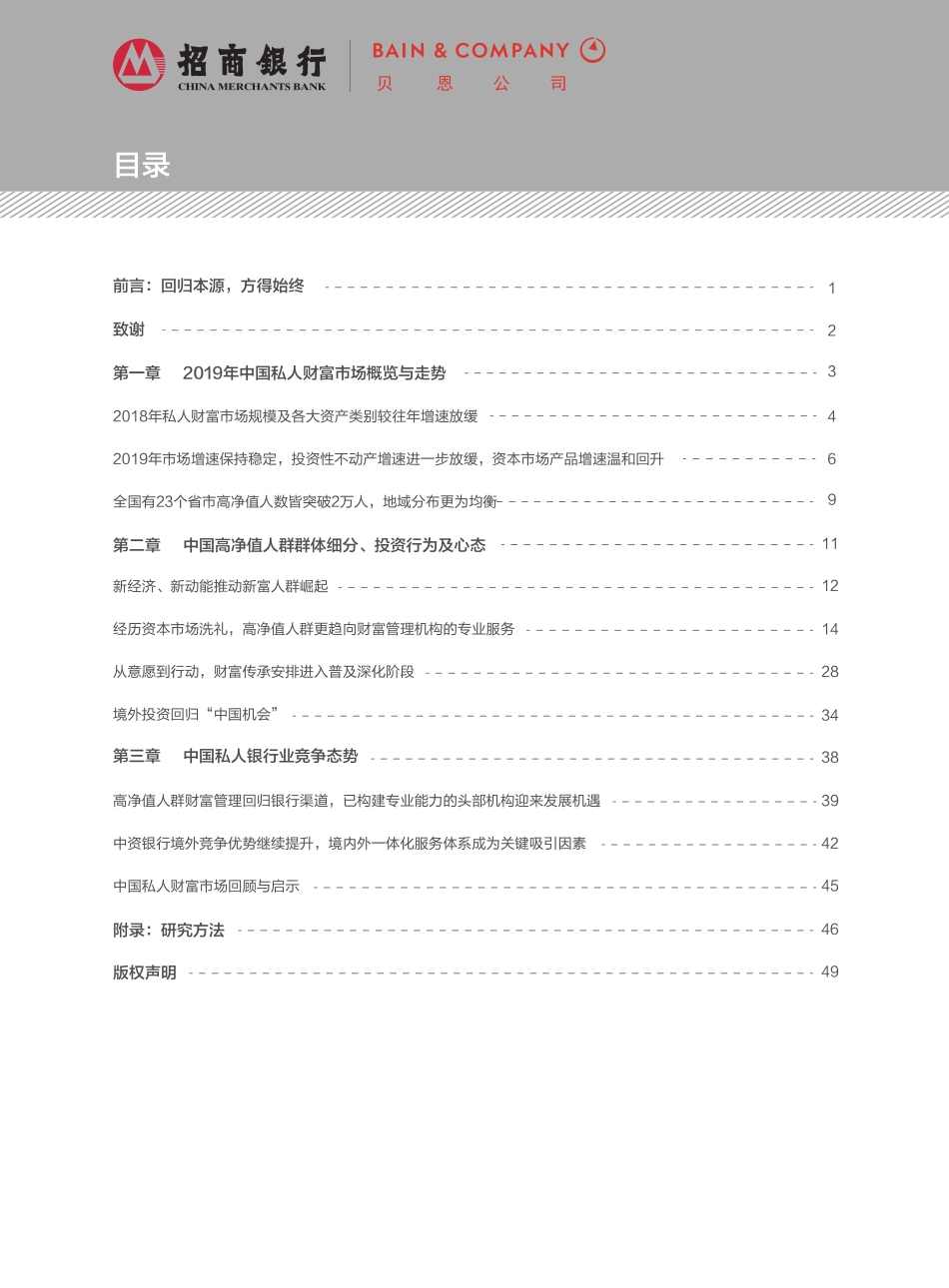 2019中国私人财富报告-贝恩咨询&招商银行-2019.5-52页.pdf_第3页
